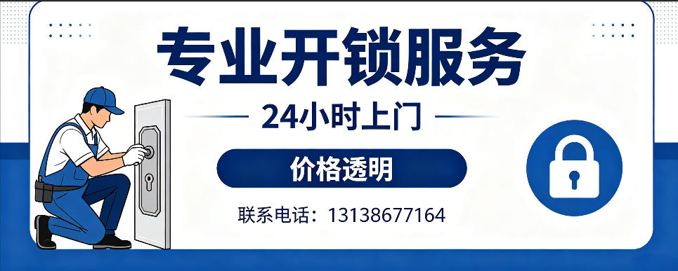 铜陵 开防盗门｜家用入户门无损开锁、反锁开门、换锁芯维修公司